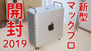 【日本最速レビュー！】新型Mac Pro 2019 開封の儀！！！ [upl. by Mathilda]