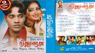 Emon Khan  Kew Buje Na Moner Betha Full Audio Album by Bulbul Audio Center  Official Audio Jukbox [upl. by Varion794]