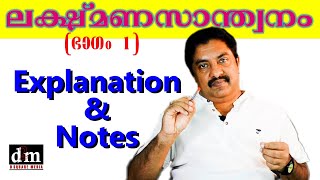 10th Class MALAYALAM CHAPTER 1  LAKSHMANA SANTHWANAM ലക്ഷ്മണ സാന്ത്വനംSSLC MALAYALAM [upl. by Ally280]